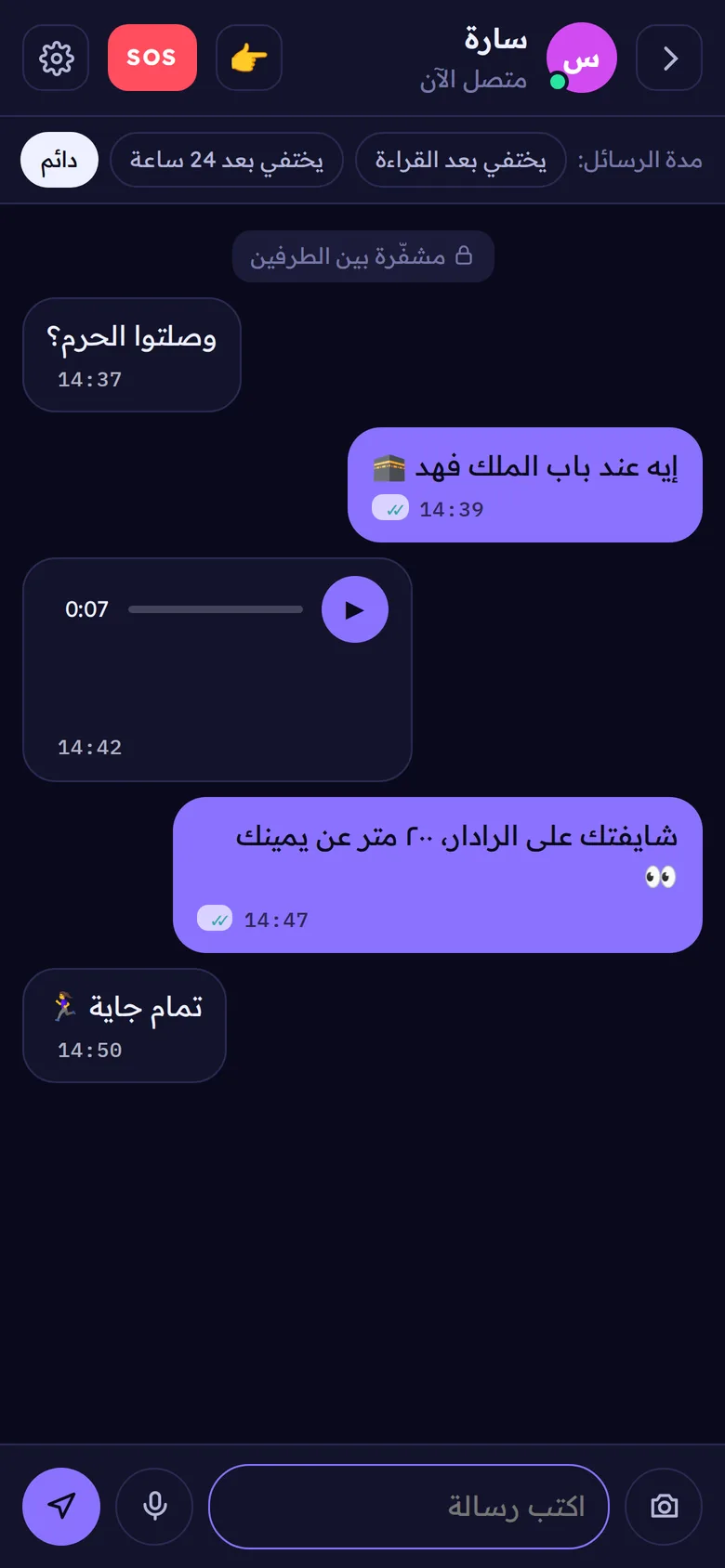 المحادثة: رسائل وفويسات وزر استغاثة