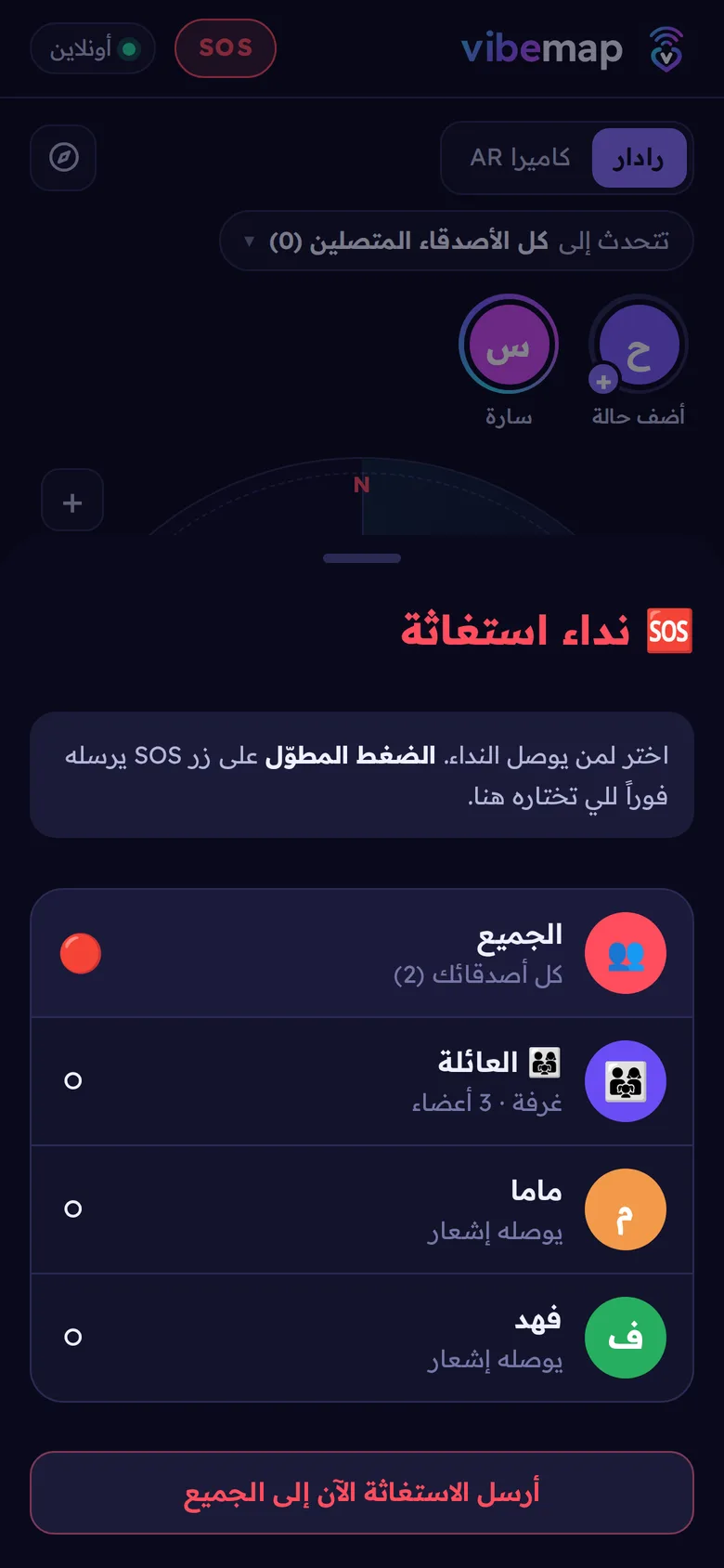 نداء الاستغاثة: اختيار من يستلم النداء