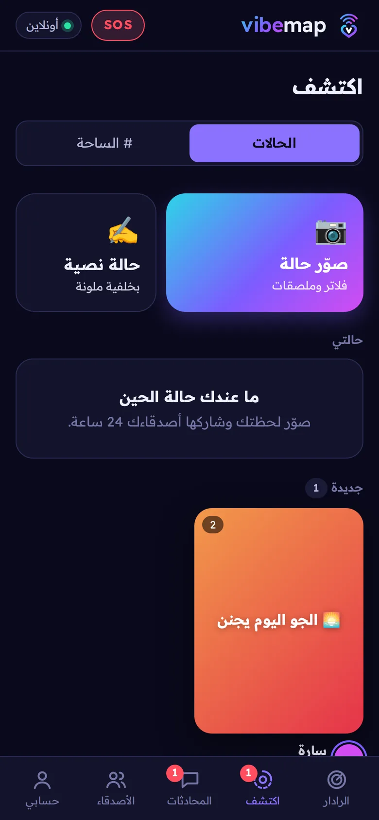 الحالات: صور بفلاتر لمدة ٢٤ ساعة